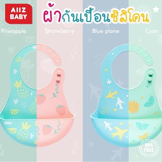 ผ้ากันเปื้อนซิลิโคน นุ่ม ละมุน ไม่ระคายเคืองต่อผิว เด็ก พร้อมถาดรอง Silicone ซิลิโคน food grade ทำความสะอาดง่าย