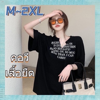 🔥ส่งไวจากไทย🔥SELLDA*ฤดูร้อน หลวม รูปแบบตัวอักษร แขนสั้น chic คอวี เสื้อยืด โอเวอร์ไซส์（2สี M~2XL）