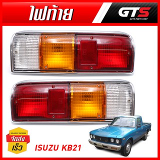 ไฟท้าย พร้อมหลอดไฟ ข้างซ้าย+ขวา 2 ชิ้น สีแดง+ส้ม+ใส สำหรับ Isuzu KB-21 ปี 1972-1980