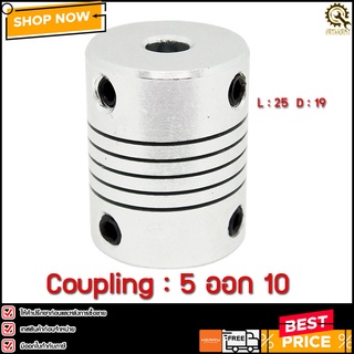 คัปปลิงCOUPLING 5ออก10,L:25 D:19