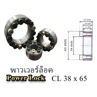 CL 38x65 #Power Lock #พาวเวอร์ล็อค