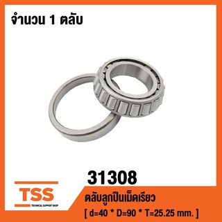 31308 ตลับลูกปืนเม็ดเรียว ( TAPERED ROLLER BEARING ) เพลา 40 มม