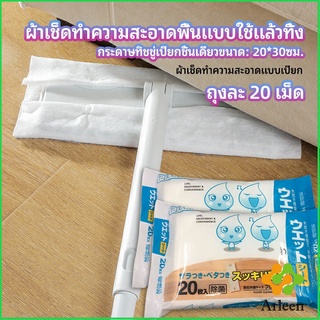 Arleen ผ้าเช็ดทำความสะอาดพื้นดักฝุ่น ผ้าถูพื้นแบบใช้แล้วทิ้ง พร้อมจัดส่งในไทย Disposable mop