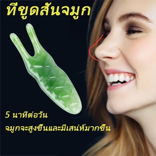 HotMind เครื่องนวดจมูก นวดหน้าหินกัวซา ทำให้รูจมูกแคบลง ที่ขูดสันจมูก nose massager