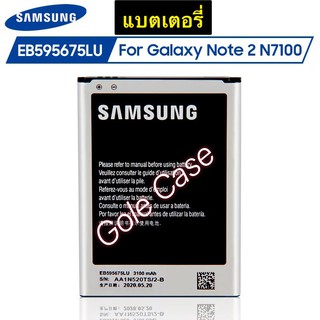 แบตเตอรี่ แท้ Samsung Galaxy Note 2 N7100 EB-595675lu 3100mAh รับประกันนาน 3 เดือน