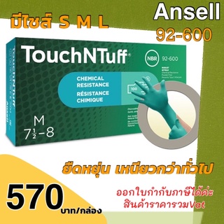 ถุงมือยาง ถุงมือยางไนไตร TouchNTuff 92-600 กันน้ำมัน สารเคมี ทนทาน ยืดหยุ่นกว่ารุ่นทั่วไป