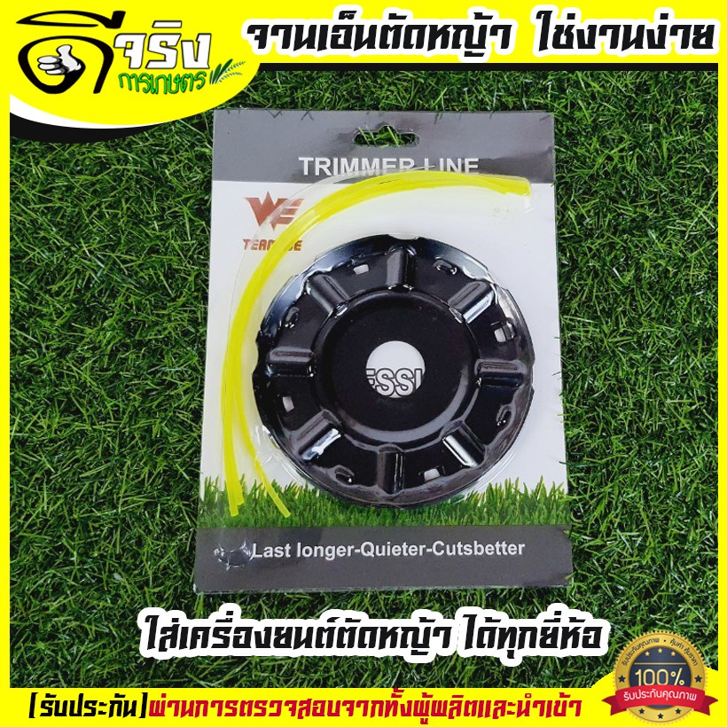 (จานเอ็นบาง) จานเอ็นตัดหญ้า ใส่กับเครื่องยนต์ตัดหญ้าได้ทุกยี่ห้อ เปลียนง่าย แข็งแรง Byดีจริงการเกษตร