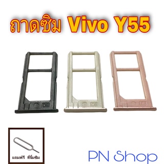 ถาดซิม Vivo Y55 แถมฟรีที่จิ้มซิม อะไหล่คุณภาพดี PN Shop