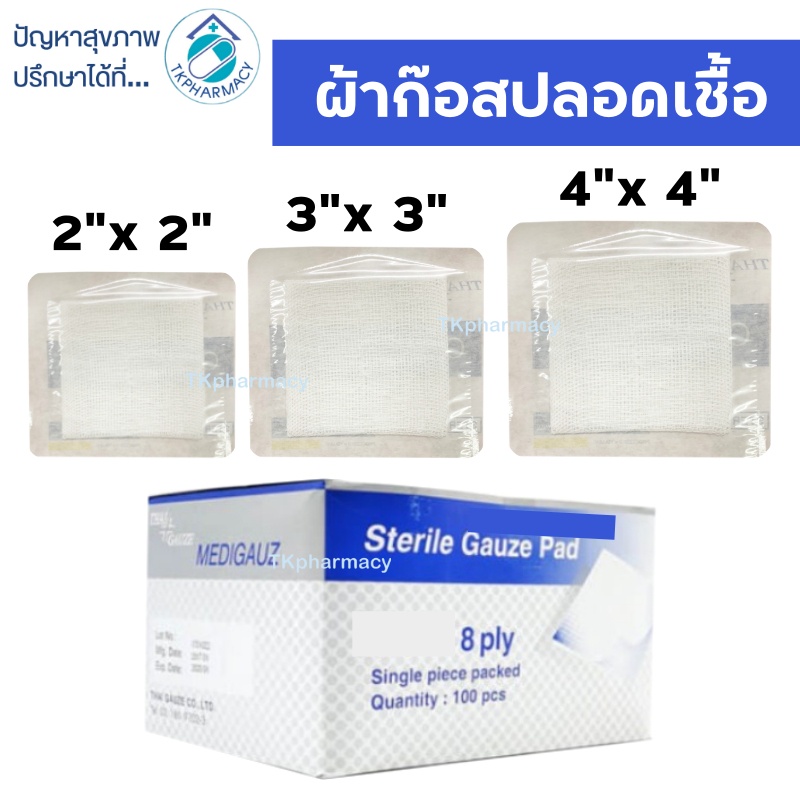 ***ราคาทั้งกล่อง*** Thai-gauze sterile gauze pad 8 ply ผ้าก๊อซ ปลอดเชื้อ ***ราคาทั้งกล่อง***