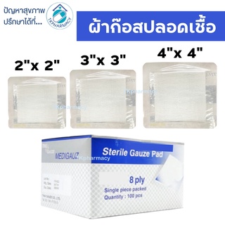 ***ราคาทั้งกล่อง*** Thai-gauze sterile gauze pad 8 ply ผ้าก๊อซ ปลอดเชื้อ ***ราคาทั้งกล่อง***