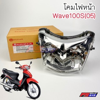 ไฟหน้าWave100S(2005) -HMA