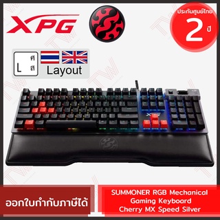 XPG SUMMONER RGB Mechanical Gaming Keyboard Cherry MX Speed Silver คีย์บอร์ดแป้นภาษาไทย/ภาษาอังกฤษ ของแท้ประกันศูนย์ 2ปี