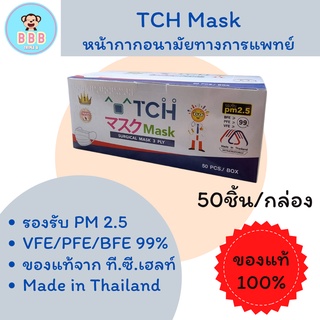 TCH หน้ากากอนามัยทางการแพทย์