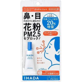 พร้อมส่ง IHADA เจลกัน pm 2.5