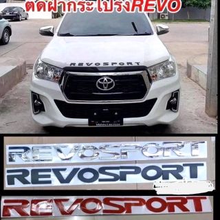 อักษรตัวนูนติดฝากระโปรงรถ​ REVOSPORT