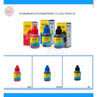 น้ำหมึกเติมปากกาไวท์บอร์ดไร้กลิ่น 27cc Pilot WBMA-R