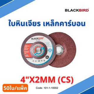 ใบหินเจียร เหล็กคาร์บอน 4"x2mm (50ใบ/กล่อง) ยี่ห้อ BLACKBIRD