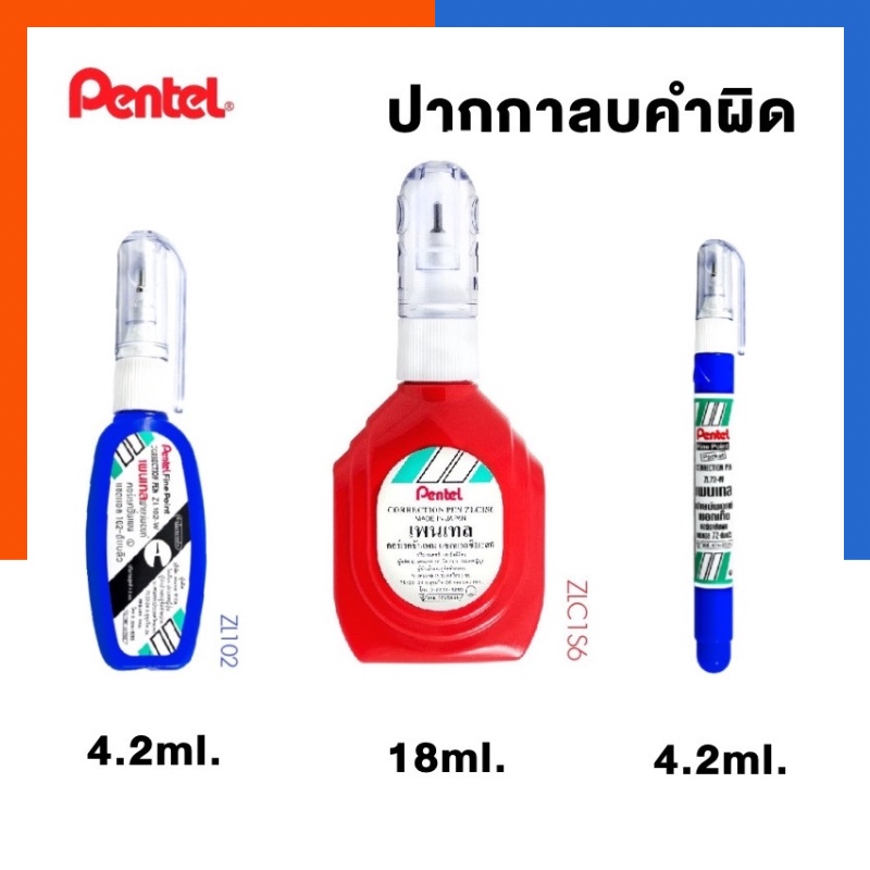 น้ำยาลบคำผิด Pentel หัวโลหะ แห้งเร็ว ลบสะอาด คุณภาพญี่ปุ่น ไม่ตันทุกการใช้งาน