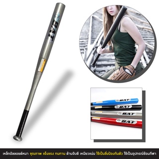 ไม้เบสบอลอลูมิเนียม ไม้เบสบอล อุปกรณ์ซ้อมกีฬาเบสบอล ขนาด 30 นิ้ว Aluminium Baseball Bat