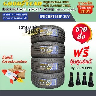 GOODYEAR 265/50 R20 รุ่น  EFFICIENTGRIP SUV ยางรถเอสยูวี (ราคาต่อ4เส้น) ยางปี 2021 แถมจุ๊บฟรี