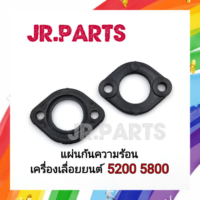แผ่นกันความร้อน เครื่องเลื่อยยนต์ 5200 5800