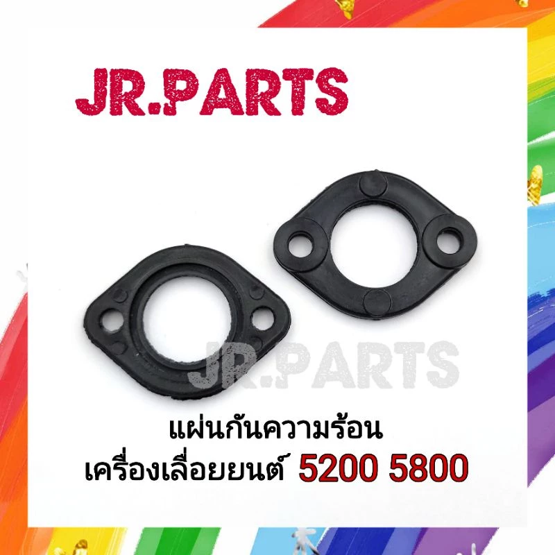 แผ่นกันความร้อน เครื่องเลื่อยยนต์ 5200 5800