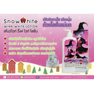 SNOW WHITE WINK WHITE LOTION สโนว์ไวท์ วิ้งค์ ไวท์ โลชั่น