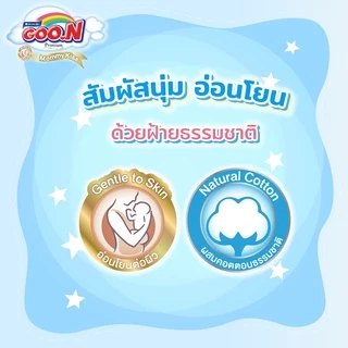 GOON Premium **กูนน์ มัมมี่ คิส** Goon Mommy Kiss ผ้าอ้อมเด็กสำเร็จรูป Size Super Jumbo