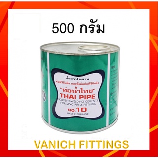 กาวทาท่อ และ ข้อต่อ PVC ยี่ห้อ ท่อน้ำไทย 500กรัม