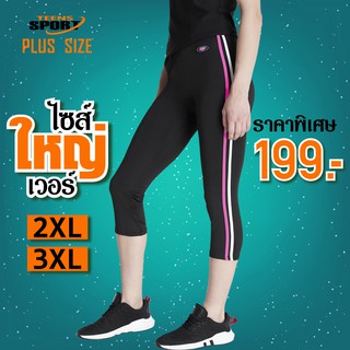 ไซส์ใหญ่พิเศษ  TEENS SPORT กางเกงฟิตเนส โยคะ ออกกำลังกายขา 3-5 ส่วน tc07 SPANDEX