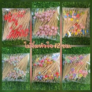 TREE ไม้จิ้มผลไม้รูปหัวใจยาว12ซม.(แพ็คละ100ชิ้น) มี6แบบ
