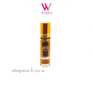 Legano Serum Moustach Sideburns Eye-brows Hair ลีกาโน่เซรั่มมัสแทชไชค์เบิร์นอายเบราแฮร์เซรั่มปลูก หนวด คิ้ว จอน ผม/12176