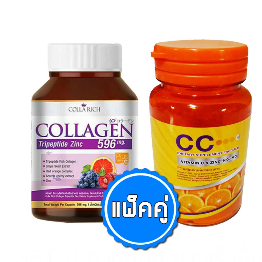﻿แพ็คคู่ CC Nano Vitamin C วิตามินซี และ คอลลาริช คอลลาเจน Colla Rich Collagen