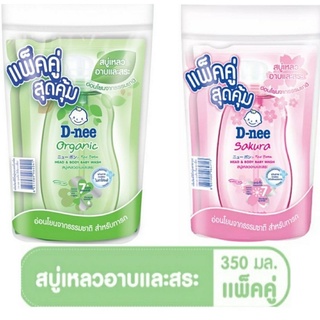 D-nee ดีนี่ออร์แกนิค สบู่เหลวอาบและสระ ถุงเติม 350 มล แพ็ค 2 ถุง