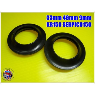 ซีลกันฝุ่นโช๊คหน้า 33 46 9 สำหรับ KR150 SERPICO150 Dust Seal Set