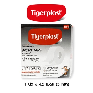 ไทเกอร์พล๊าส สปอร์ตเทป เทปผ้าพันยึดข้อต่อ ระบายอาศได้ดี Tigerplast Sport Tape (1นิ้ว x 5หลา สีขาว,สีน้ำตาล)