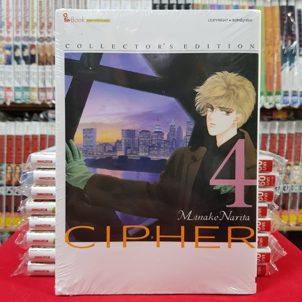 หนังสือการ์ตูน CIPHER ไซเฟอร์ เล่มที 4