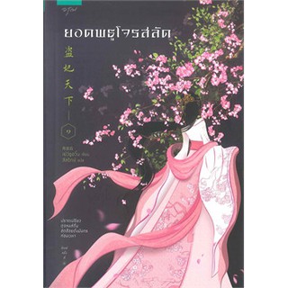 {เซต} ยอดพธูโจรสลัด เล่ม 1-2 (2 เล่มจบ)