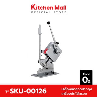 KitchenMall เครื่องมัดลวดปากถุง เครื่องมัดไส้กรอก (ผ่อน 0%)