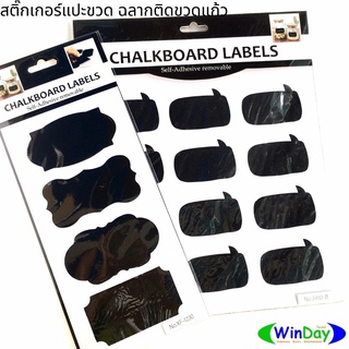 สติ๊กเกอร์ Chalkboard Labels สติ๊กเกอร์แปะขวด ฉลากติดขวดแก้ว ติดชื่อ เพื่อให้หยิบใช้งานได้ง่าย