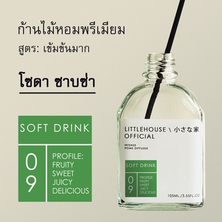 Littlehouse - ก้านไม้หอมกระจายกลิ่นในบ้าน 105 ml สูตรเข้มข้น (Intense Fiber Diffuser) กลิ่น soft-drink