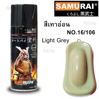 สีสเปรย์ซามูไร SAMURAI สีเทาอ่อน Light Grey 16/106 ขนาด 400 ml.