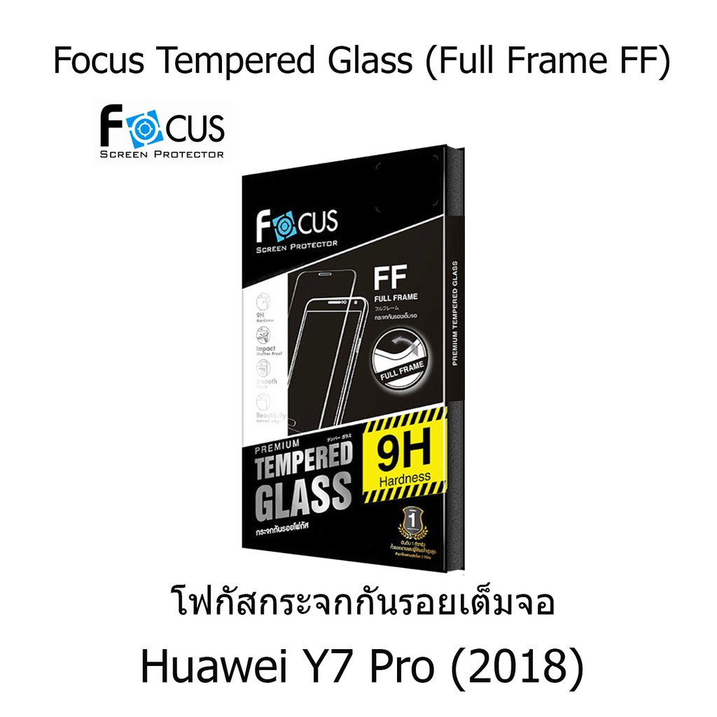 Focus Tempered Glass โฟกัสกระจกนิรภัยเต็มจอ  (ของแท้ 100%) Huawei Y7 Pro (2018)