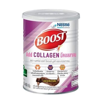 Exp.01/05/2022 NESTLE BOOST COLLAGEN DARK CHOCOLATE 400 G. รสดาร์กช็อกโกแล็ต