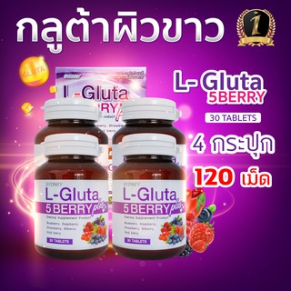 2แถม2 L-Gluta 5 berry แอลกลูต้า อาหารเสริมเร่งผิวขาวสูตรใหม่ L Gluta (30 เม็ด x 4 กระปุก)