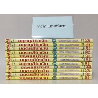 หนังสือการ์ตูน มฤตยูสีน้ำเงิน 11 เล่มจบ สภาพดี