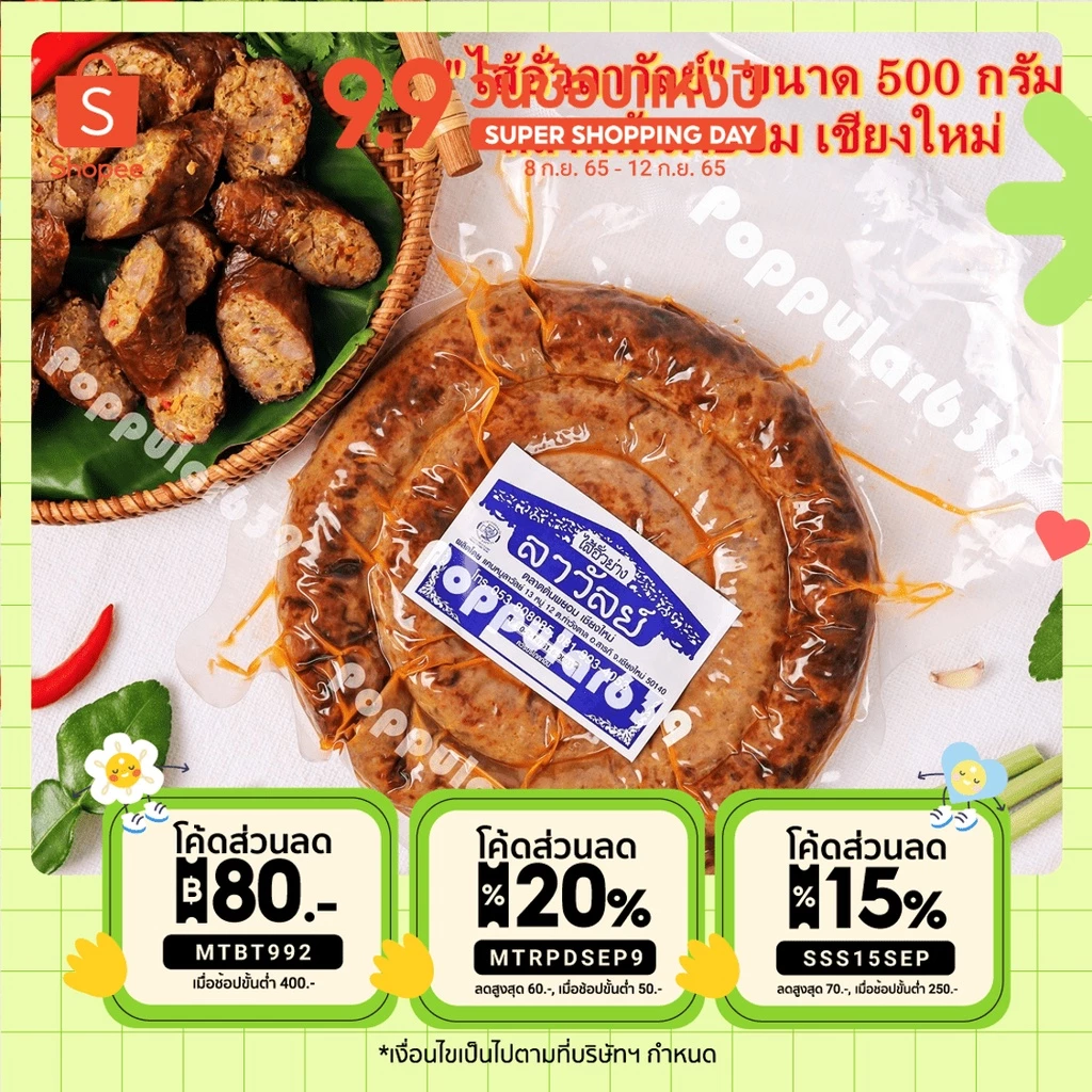 ไส้อั่วลาวัลย์ ตลาดต้นพยอม ไส้อั่วแบบสุญญากาศ ไส้อั่วเชียงใหม่ 500 กรัม 1 ถุง/แพ็ค (แบบสูญญากาศ) ของฝากเชียงใหม่