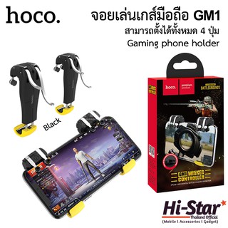 Hoco GM1 จอยเล่นเกส์มือถือ ตั้งได้ 4 ปุ่ม