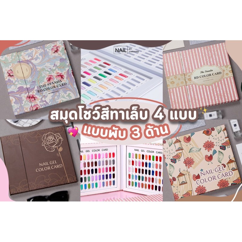สมุดโชว์สีทาเล็บ 120 สี