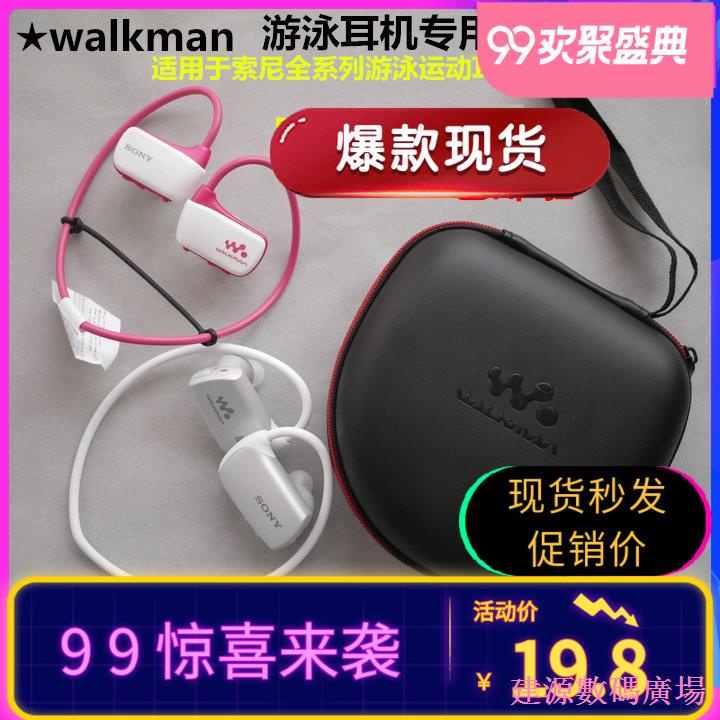 Jianyuan Digital Square walkman SONY/SONY W273S WS413/623/625/615 ว่ายน้ําหูฟังกล่องเก็บหูฟังกระเป๋า